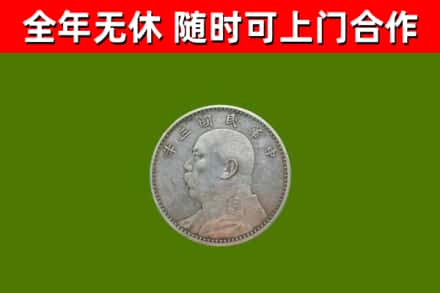 合水回收袁大头